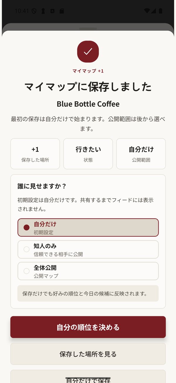 「マイマップに保存しました」と表示された保存完了画面