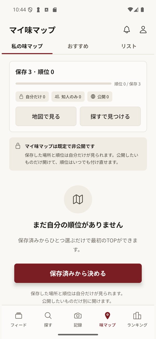 味マップ画面。保存したお店が並んでいる