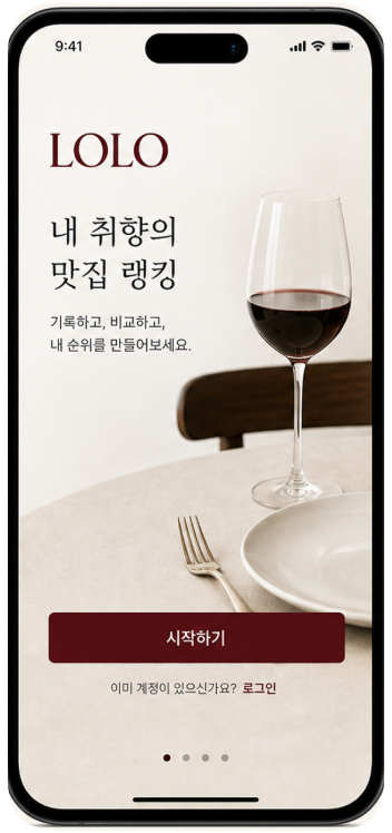 LOLO 앱 시작 화면